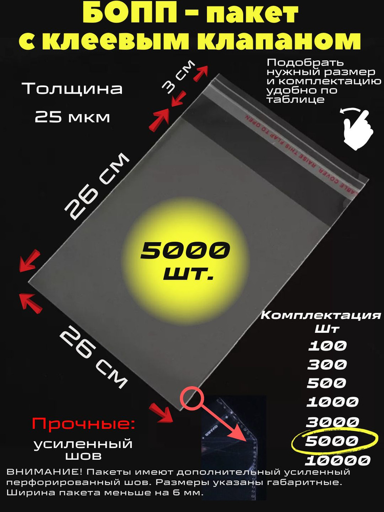 Фасовочные упаковочные пакеты с клеевым клапаном, бопп пакеты с клеевым краем, клейкой лентой 26х26/3_5000шт #1