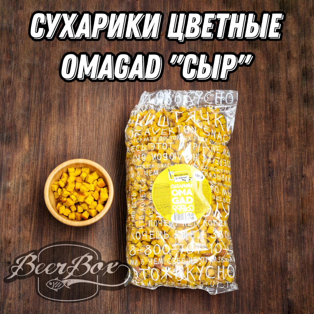 Сухарики пшеничные, цветные кубики 