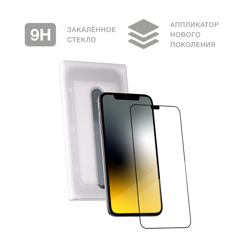 Защитное стекло с аппликатором COMMO для Apple iPhone 11 Pro/X/Xs,  прозрачное - купить с доставкой по выгодным ценам в интернет-магазине OZON  (1398576068)