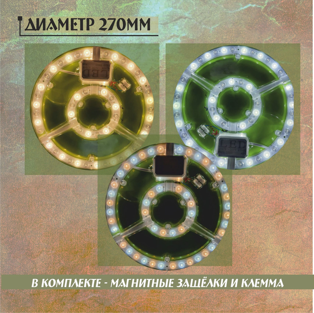 Комплект для ремонта люстры (светильника) 36 Вт ( модуль+ драйвер ...