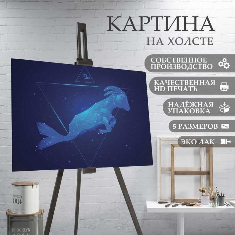 ArtPrintPro Картина "знаки зодиака козерог (4).", 80  х 60 см #1