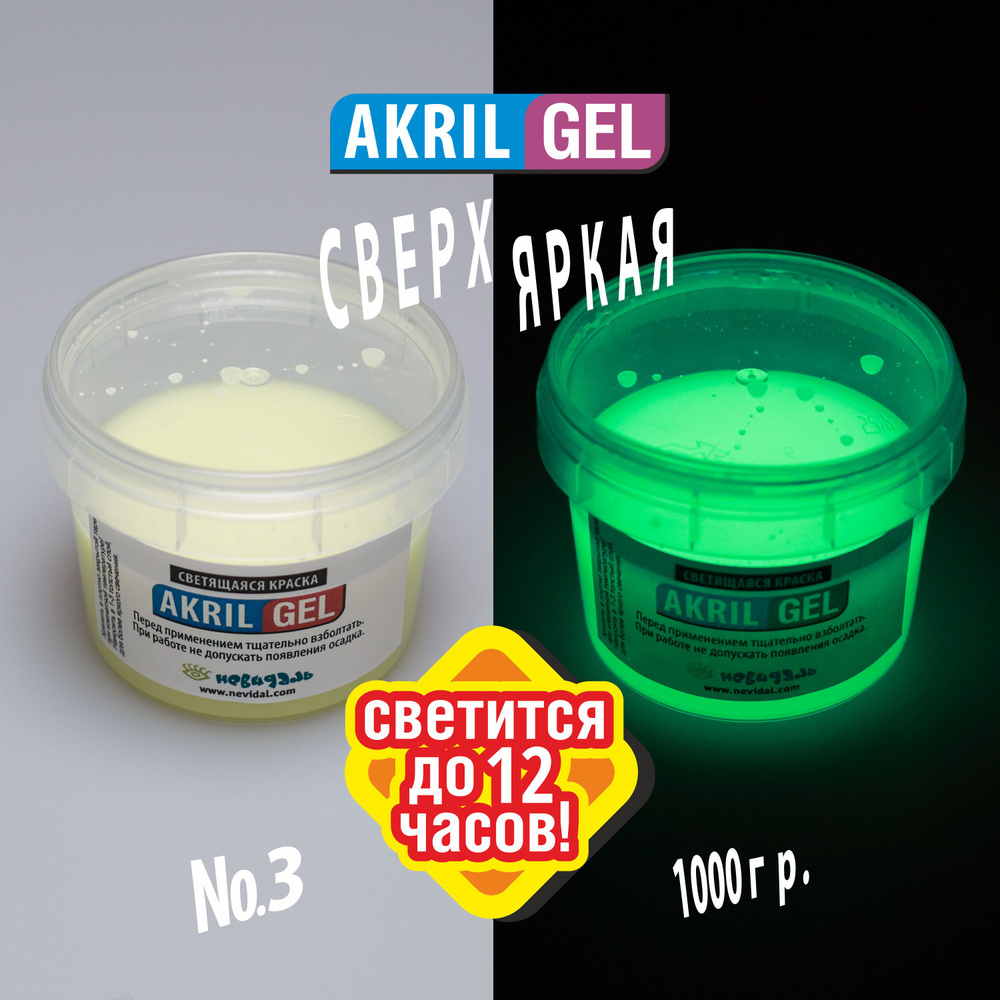 Светящаяся Люминесцентная краска для Бодиарта и Живых Цветов AKRIL-GEL ...