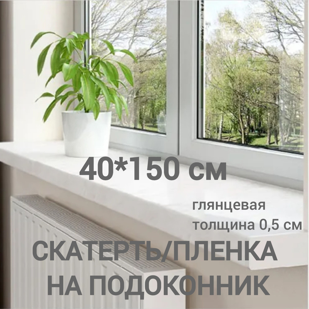 Скатерть силиконовая прозрачная 40*150 см толщина 0,5 мм термопленка гибкое стекло  #1