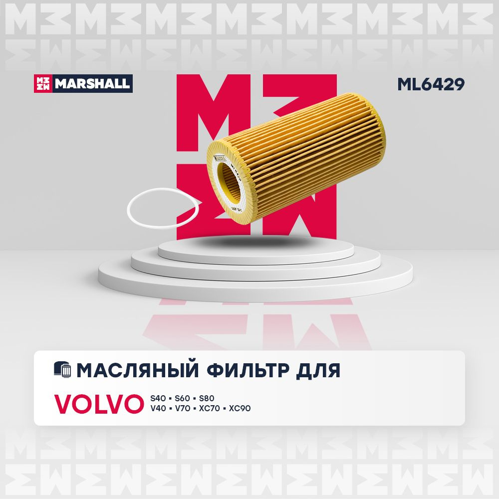 Фильтр масляный MARSHALL ML6429 - купить по выгодным ценам в  интернет-магазине OZON (1202340648)