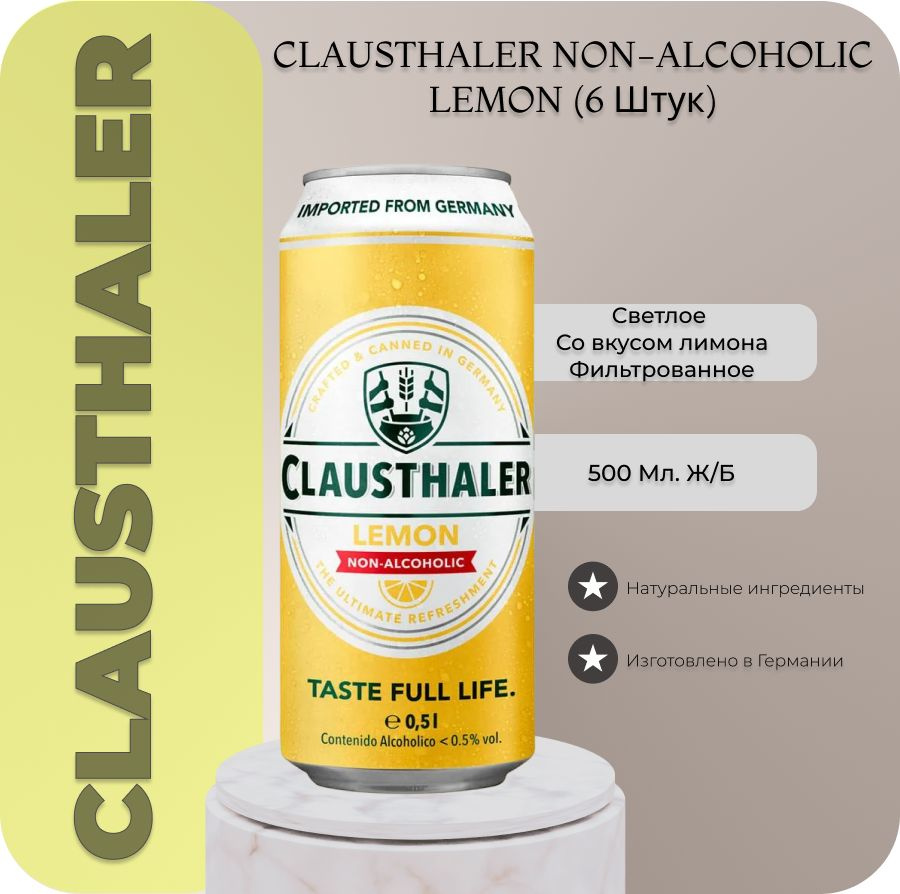 Пиво безалкогольное Clausthaler Lemon (Клаусталер Лимон) , 6 шт по 0,5л., ж/б  #1