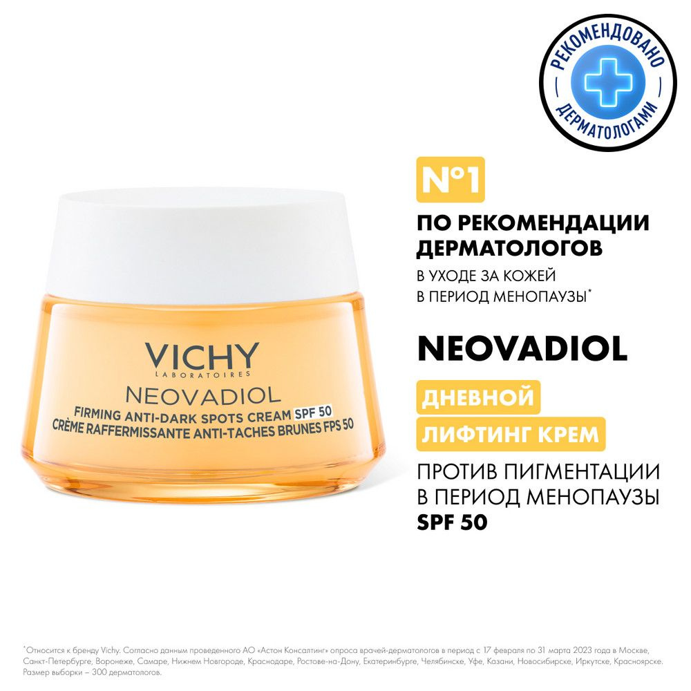 Vichy Neovadiol Антивозрастной дневной лифтинг крем для лица против морщин  и пигментации в период менопаузы, SPF 50, 50 мл