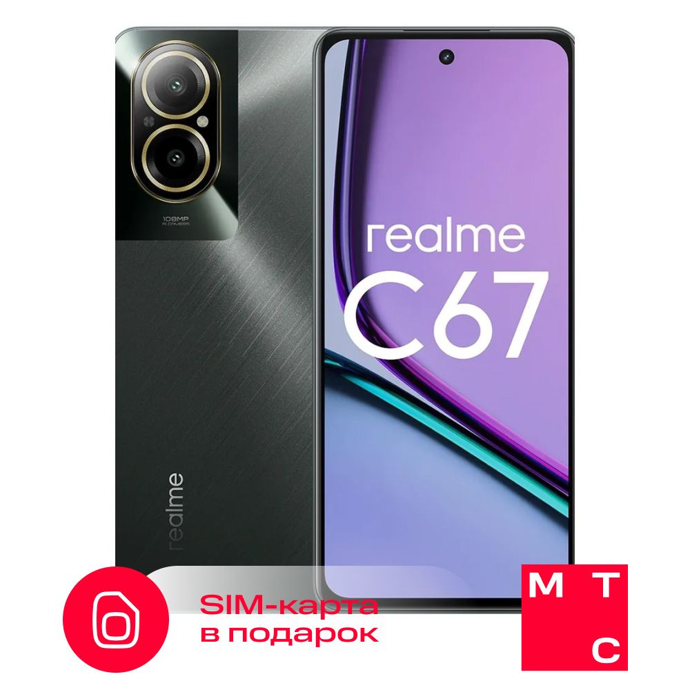 realme Смартфон C67 + SIM-карта МТС с саморегистрацией и балансом 300  рублей 8/256 ГБ, черный, черно-серый