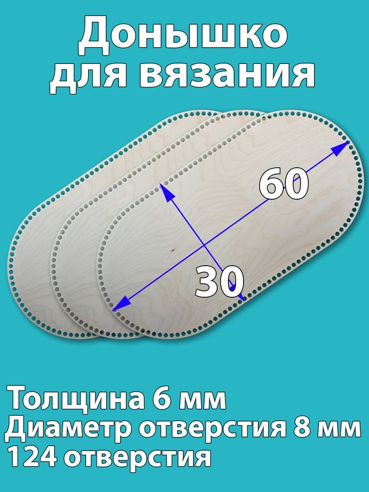 Донышко для вязания #1