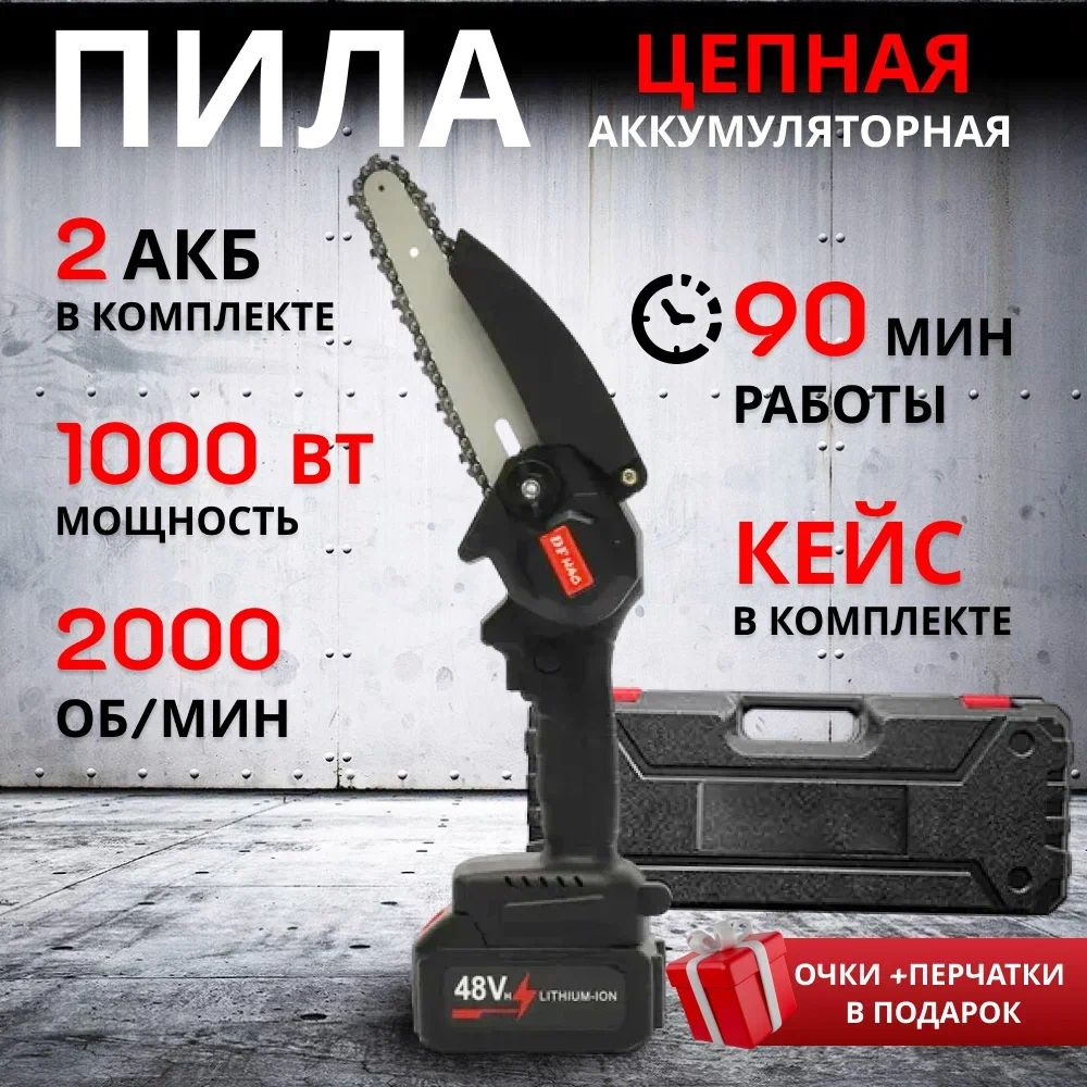 Цепная электропила / Электропила аккумуляторная / Сучкорез садовый 48V ...