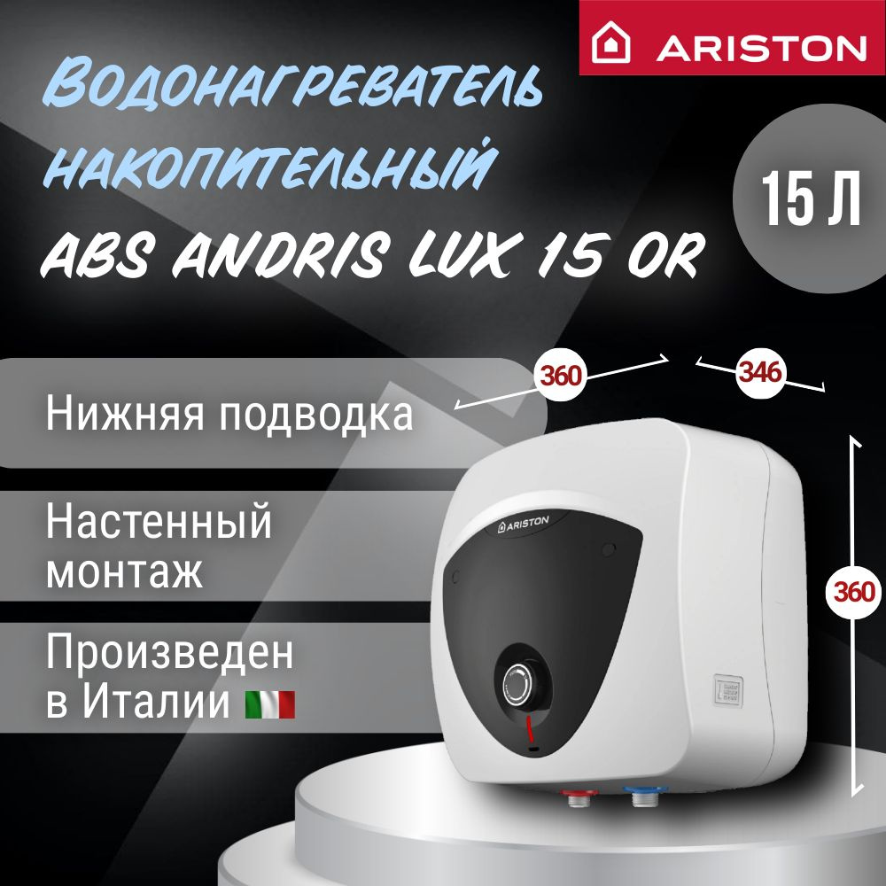 Ariston Водонагреватель накопительный ABS ANDRIS LUX 15 OR, белый, черный  #1