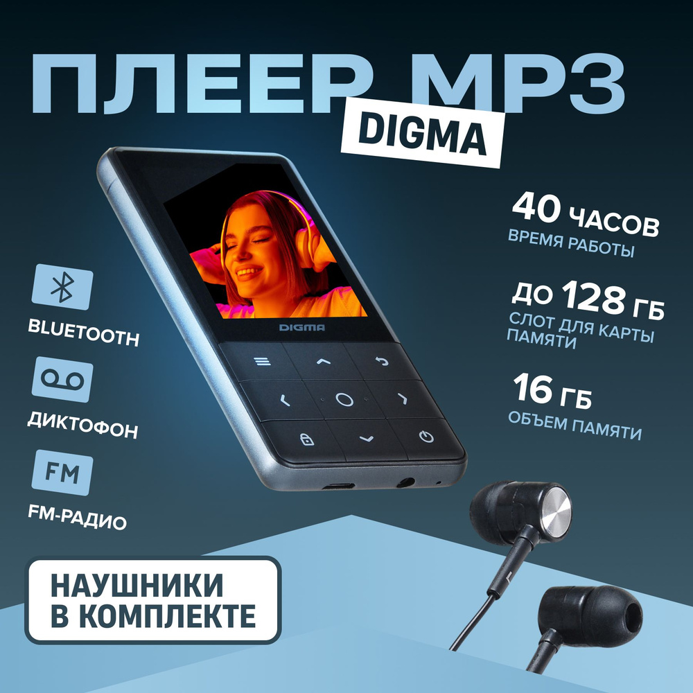 Flash плеер MP3 DIGMА Y4 16Gb #1