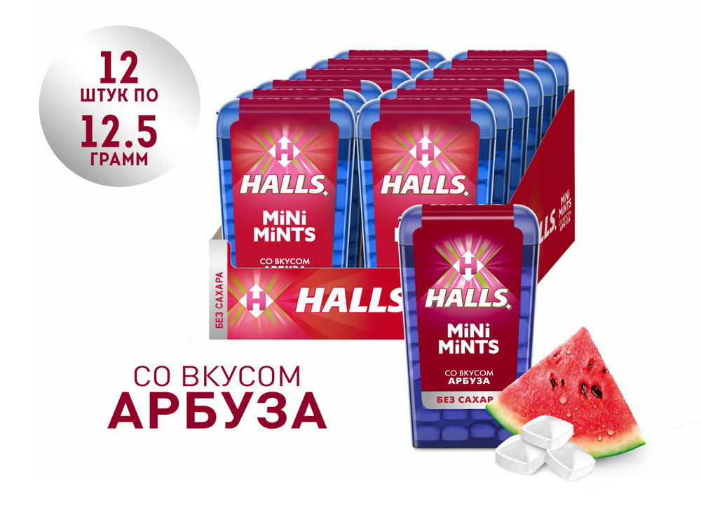 HALLS / ХОЛЛС Mini Mints Леденцовая карамель, Конфеты без сахара, Арбуз ...