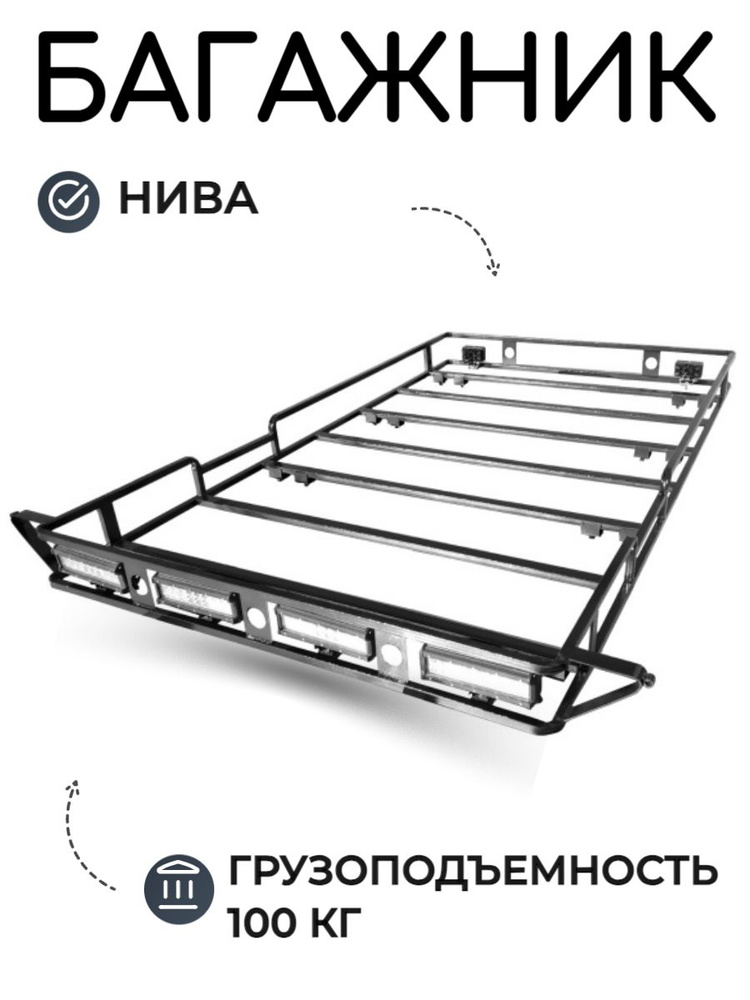 Автобагажник ВАЗ 2121 