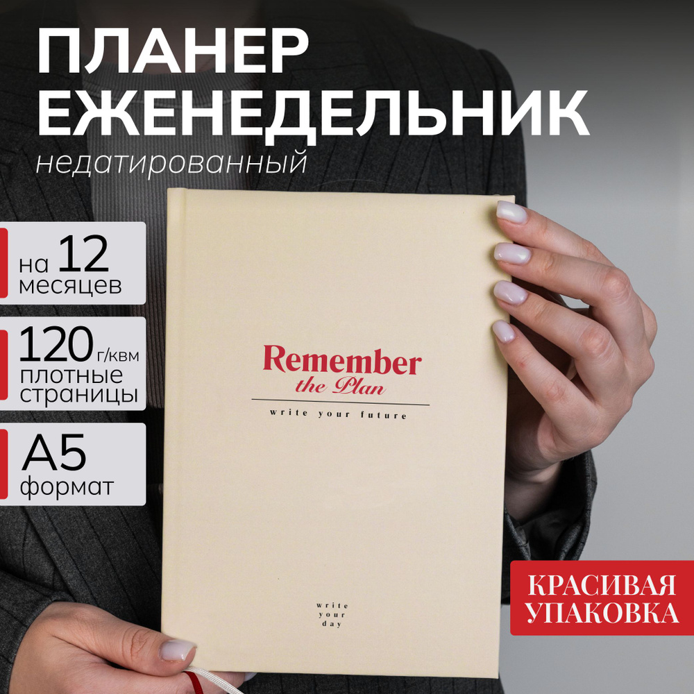 IamPlanner Еженедельник Недатированный A5 (14.8 × 21 см), листов: 176  #1