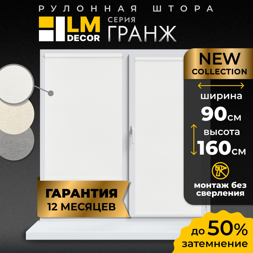 Рулонные шторы LM DECOR Гранж 90 на 160,жалюзи на окна 90 ширина, рольшторы  #1