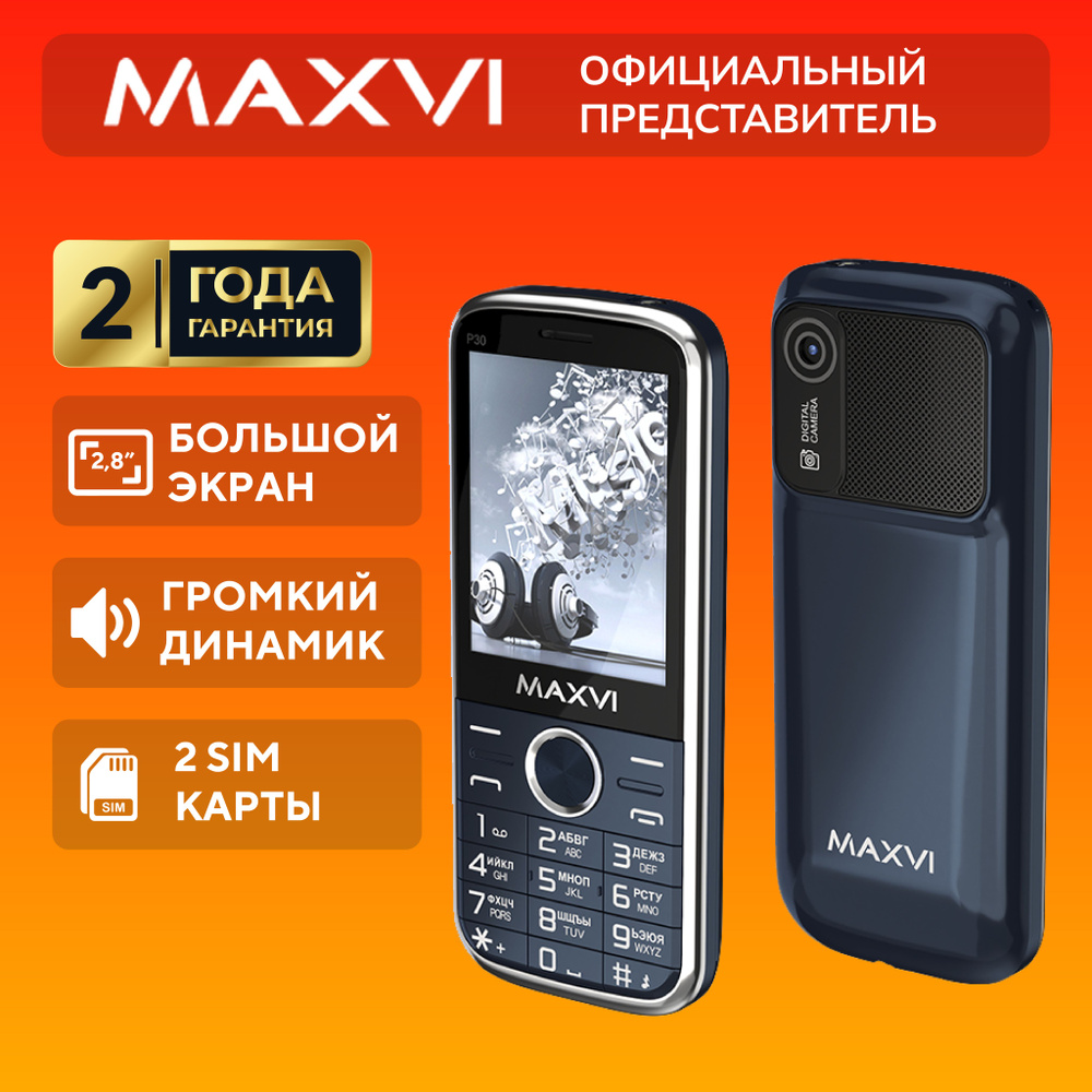 Мобильный телефон Maxvi P30, синий - купить по выгодной цене в  интернет-магазине OZON (1409435010)