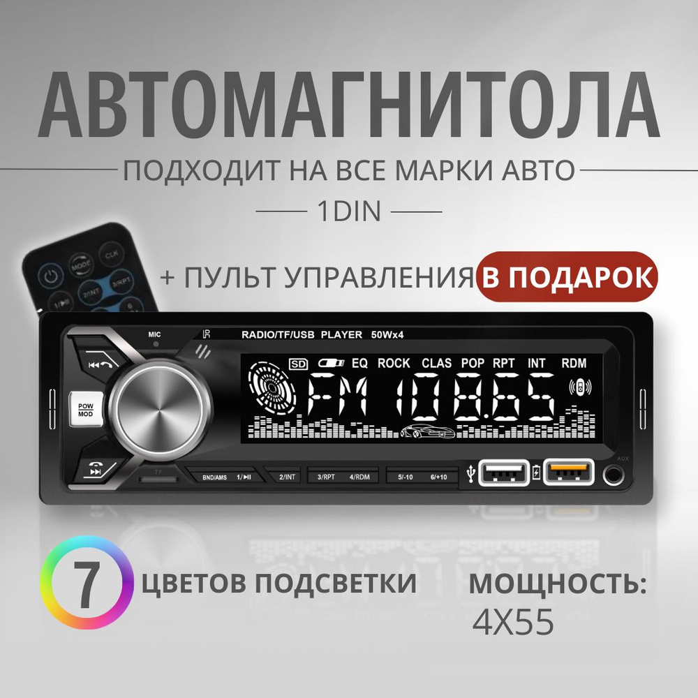 Магнитола для автомобиля 1din блютуз1 DIN - купить в интернет-магазине ...