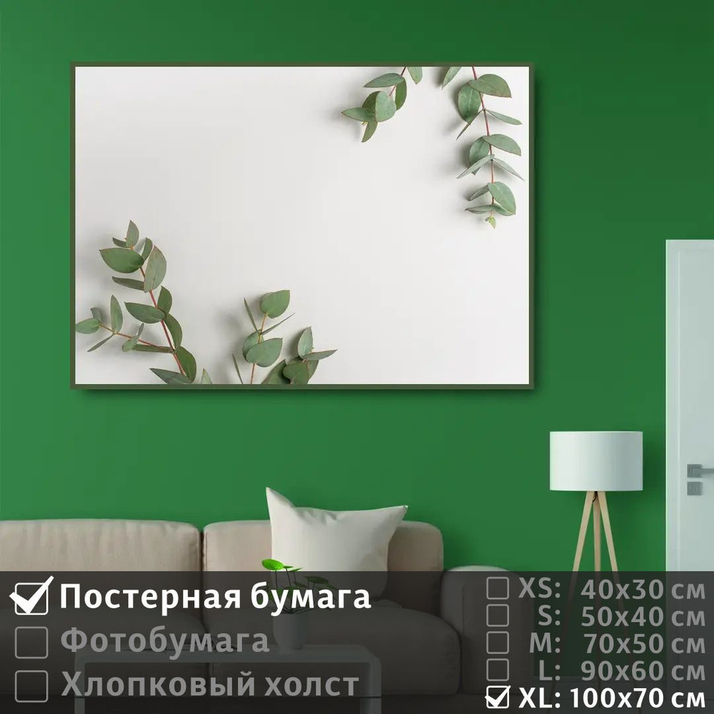 Постер на стену Зеленые Листья В Стиле Минимализм 100х70 см ПолиЦентр #1