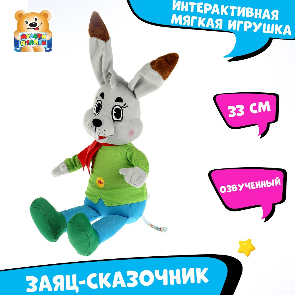 Интерактивная игрушка Мульти Пульти Заяц сказочник мягкий 33 см  #1