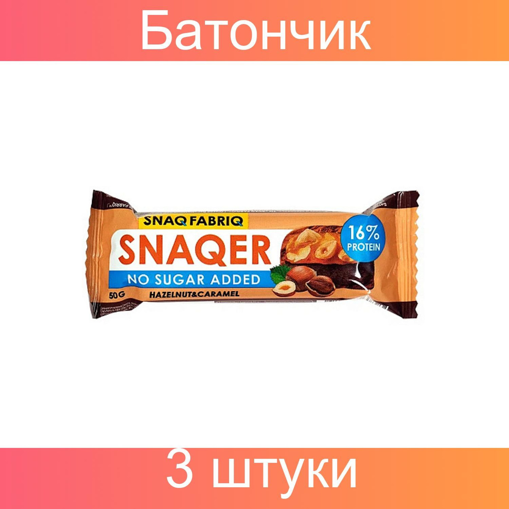 SNAQ FABRIQ, Батончик глазированный "Фундук и карамель", 3 штуки ...