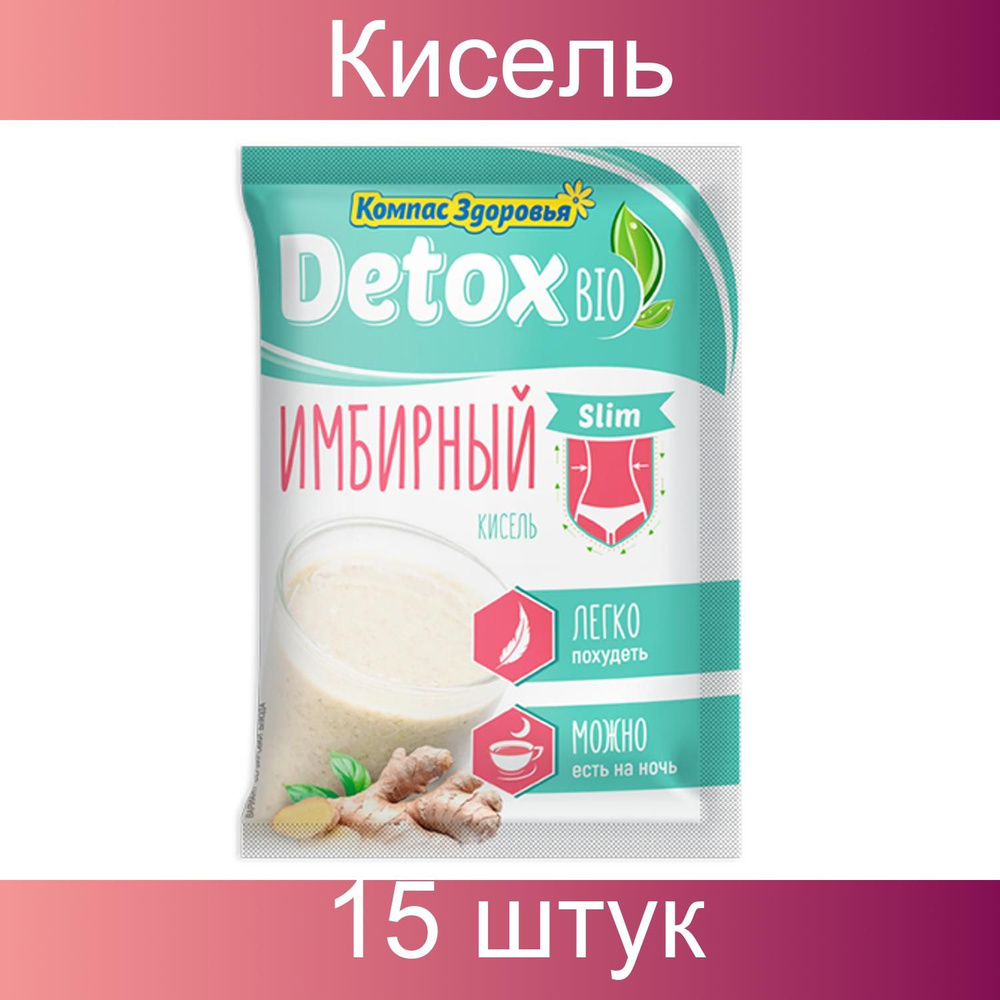 Компас здоровья Кисель detox bio Slim "Имбирный", 15 штук #1