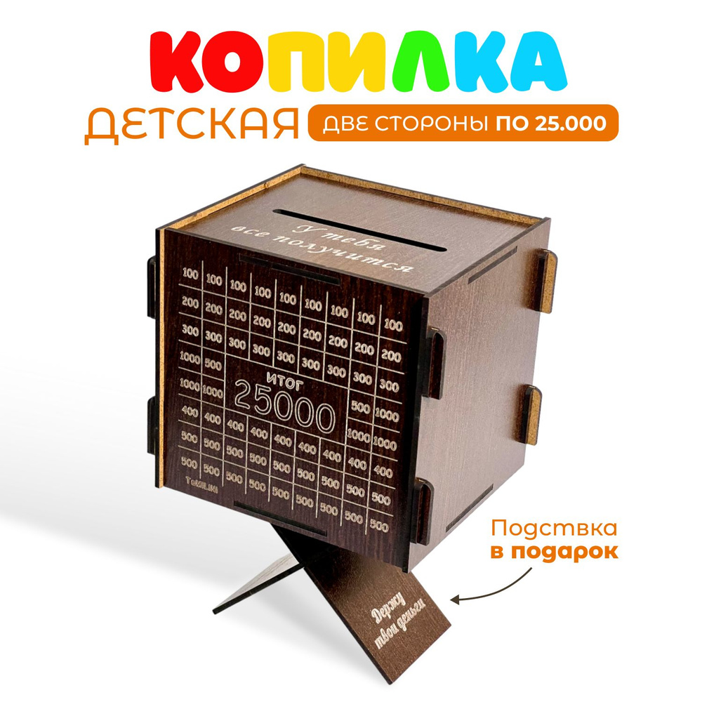 Копилка для денег, 14.5х19 см, 1 шт