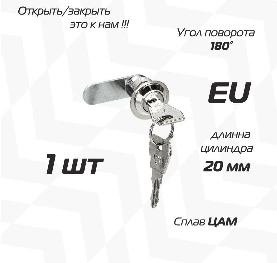 Почтовый замок EU 20мм 180 #1