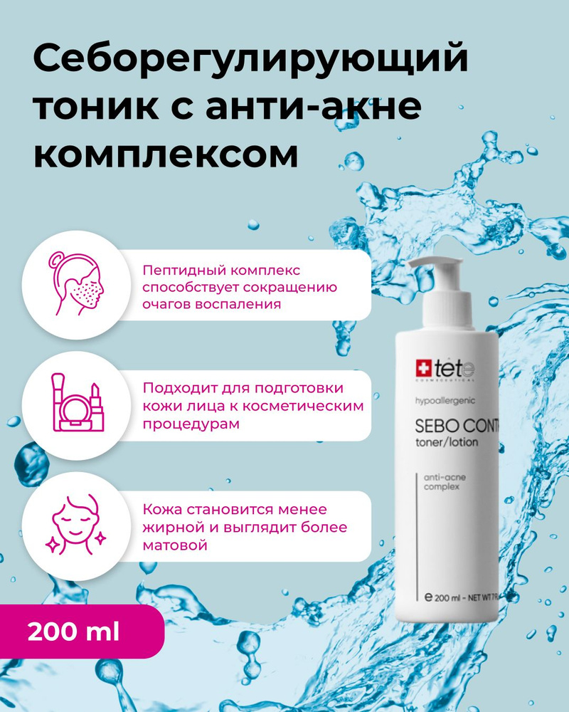 TETe Cosmeceutical Себорегулирующий тоник для умывания жирной кожи лица с анти-акне комплексом Toner #1