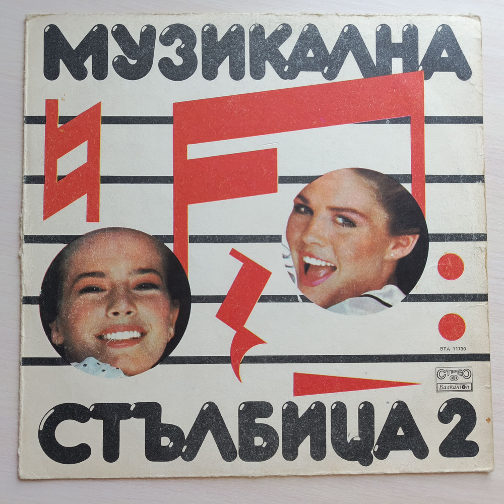 Пластинка виниловая. \"ЕХ\". Музыкальная лестница - Музикална стълбица ...