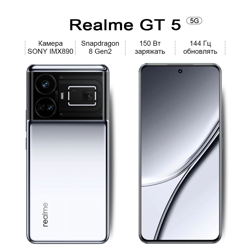 Смартфон realme GT5, Snapdragon 8 Gen2，144 Гц обновлять, NFC - купить по  выгодной цене в интернет-магазине OZON (1425064505)