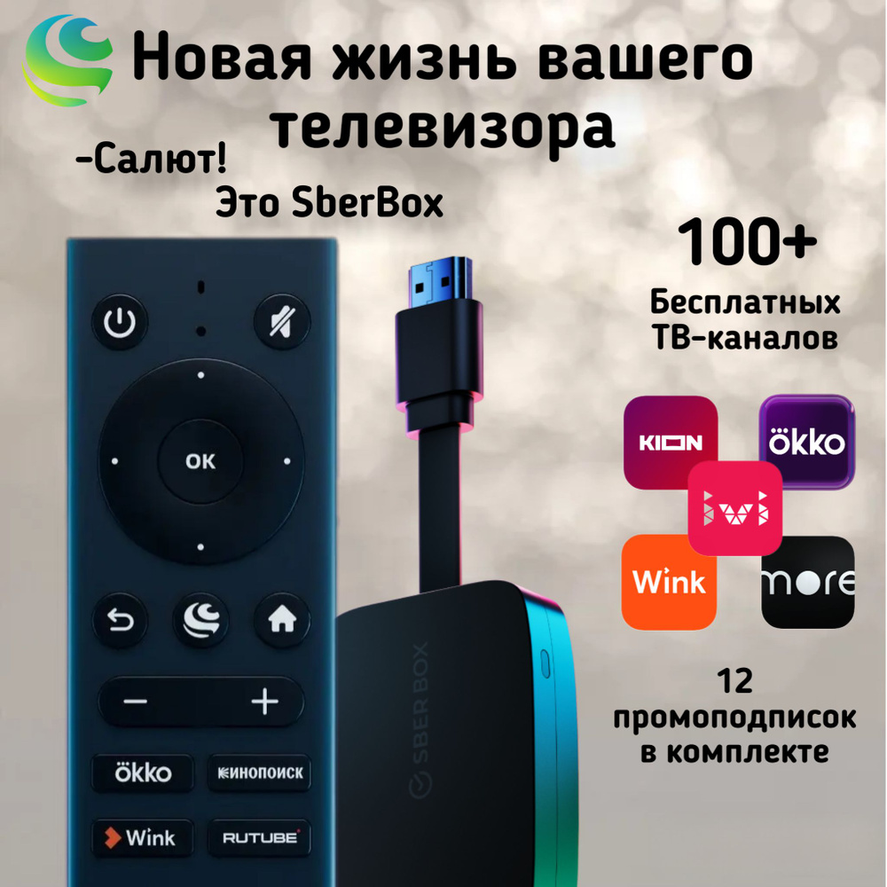 Медиаплеер Sber модуль, HDMI, microUSB, черный купить по низкой цене с  доставкой в интернет-магазине OZON (1309813783)