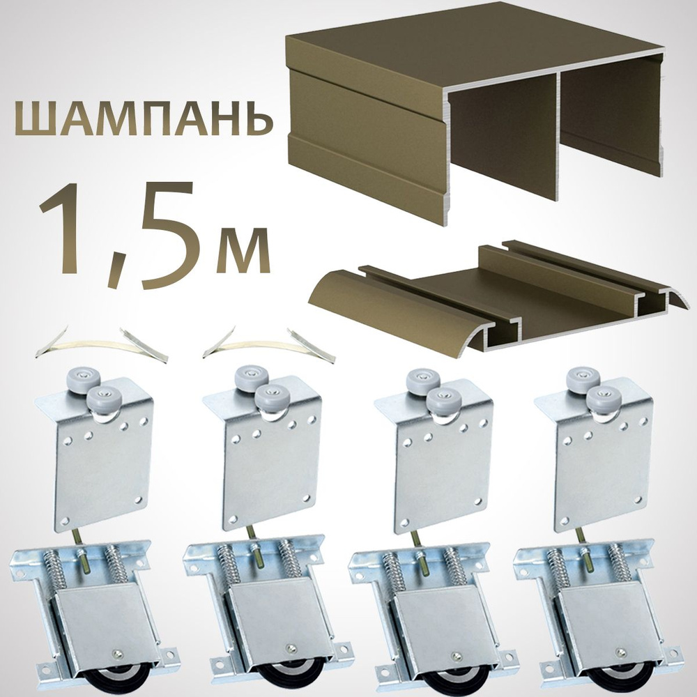 Готовый комплект фурнитуры для раздвижных дверей шкафа купе, с верхними ...
