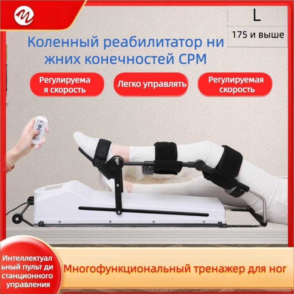 Оборудование для реабилитации коленного сустава нижних конечностей ...