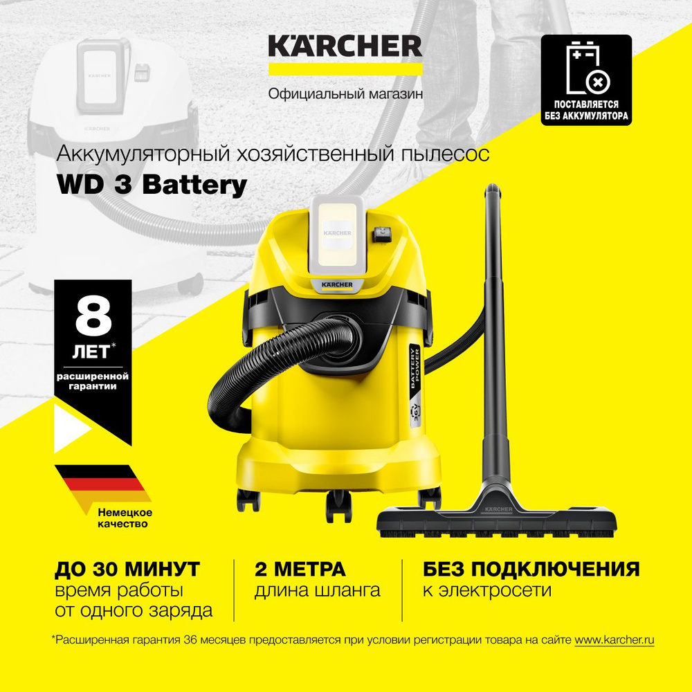 Аккумуляторный пылесос для дома и автомобиля Karcher WD 3 Battery  1.629-910.0 для сухой и влажной уборки, с 2 насадками и функцией выдувания,  до 30 ...