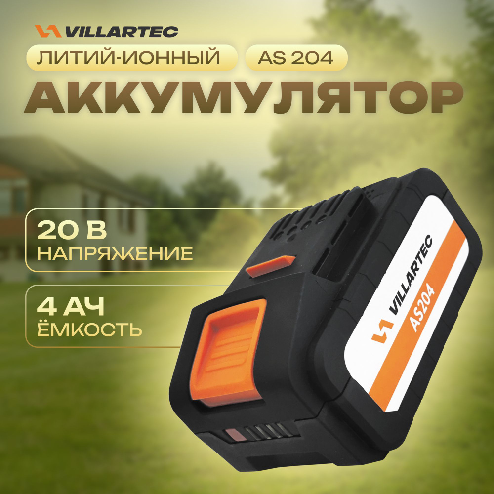 Аккумулятор литий-ионный для садовой техники Li-ion 20 В / VILLARTEC ...