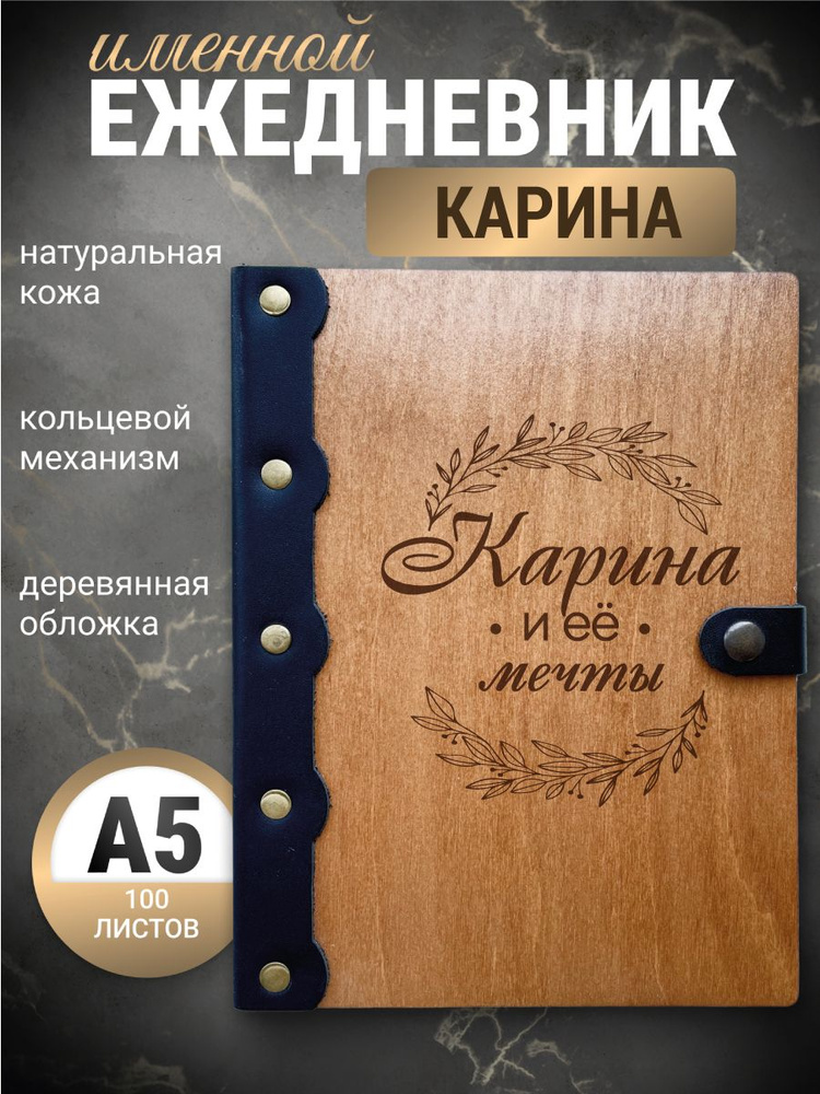 Ежедневник Карина и её мечты / Блокнот именной / Записная книжка а5/  #1