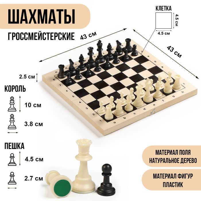 Шахматы гроссмейстерские, турнирные 43х43 см, фигуры пластик  #1