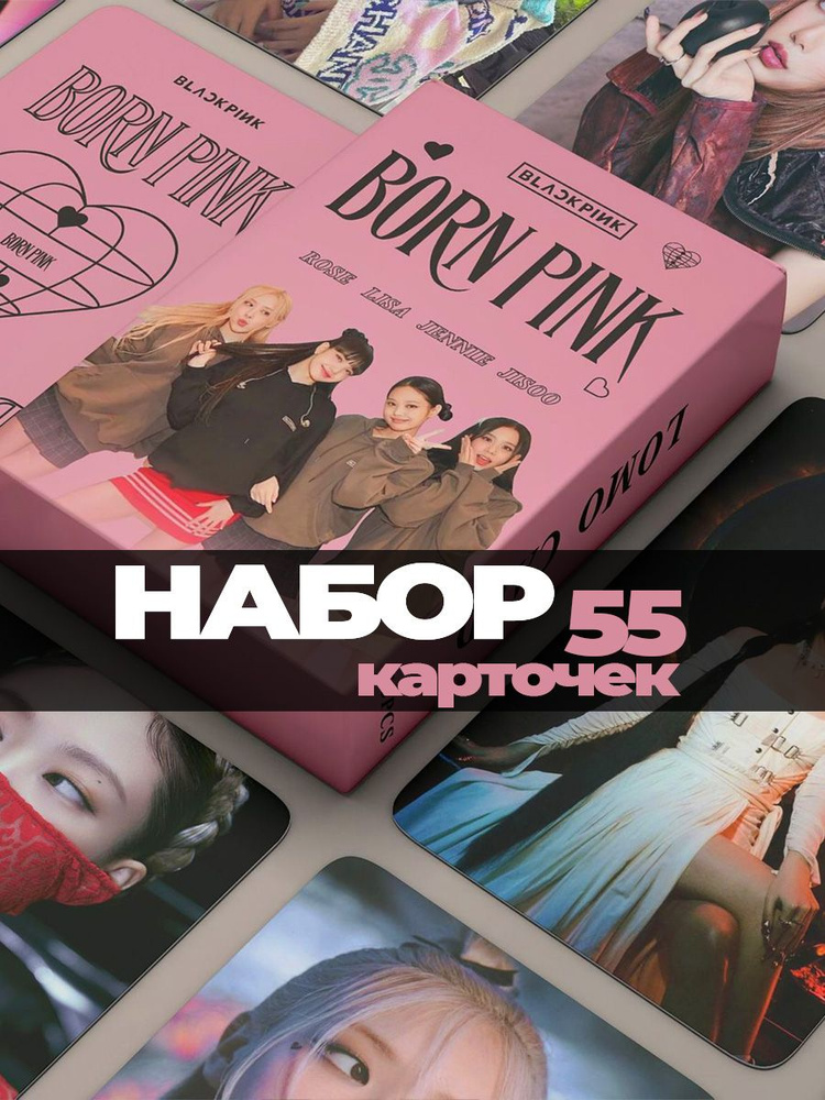 Карточки Black Pink Born pink kpop карты 55 - купить с доставкой по ...