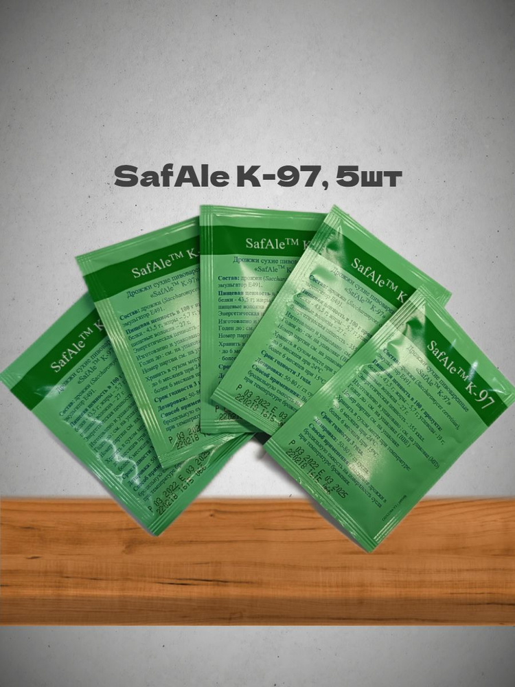 Пивные дрожжи Fermentis SafAle K-97, 5 шт - купить с доставкой по ...