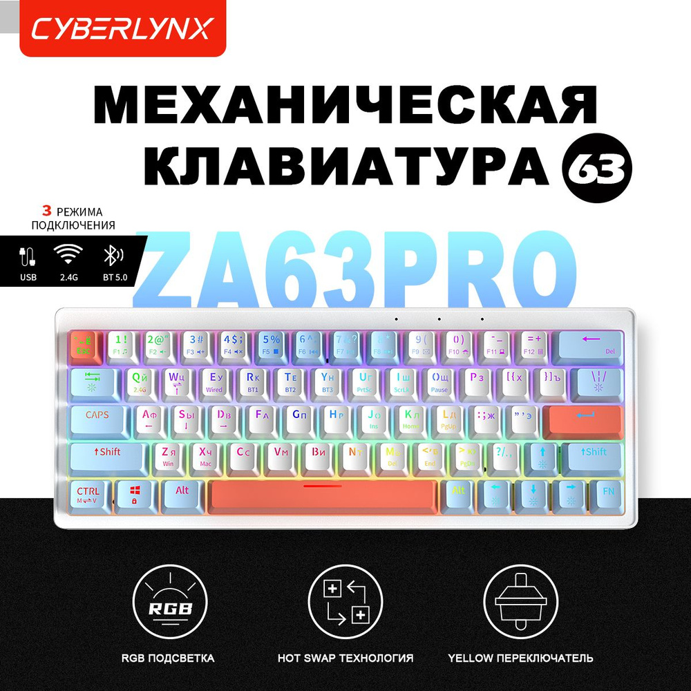 CyberLynx Игровая клавиатура беспроводная Cyberlynx ZA63 PRO мини  механическая клавиатура для ноутбука компьютера, rgb с подсветкой,  эргономичная, ...