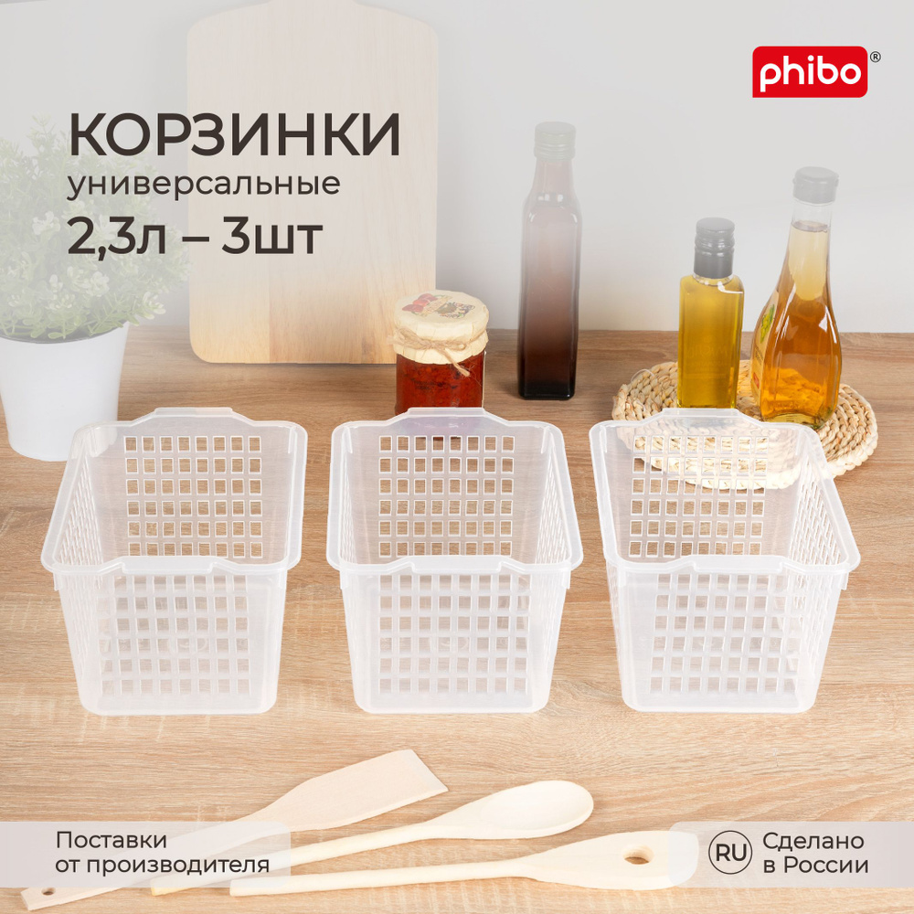 Органайзеры для хранения продуктов, косметики, канцелярии, вещей 2,3 л/ 3 шт набор, корзинки для ванной, #1