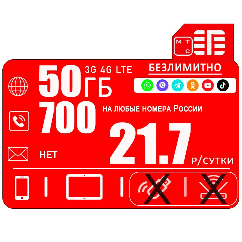Купить Сим Карту Мтс С Безлимитным Интернетом