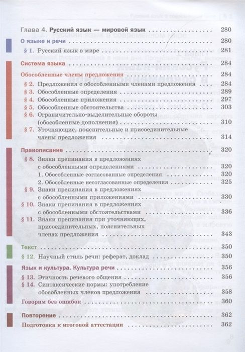 Учебник Вентана-Граф 8 классы, ФГОС Шмелев А. Д, Флоренская Э. А ...