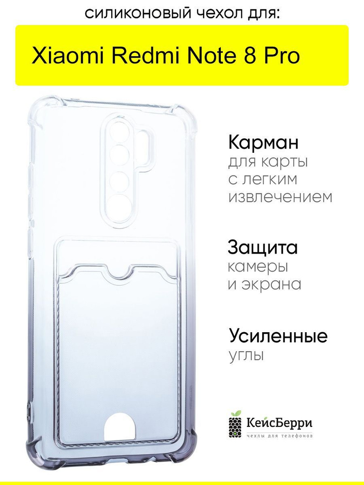 Чехол для Xiaomi Redmi Note 8 Pro, серия Card Case #1