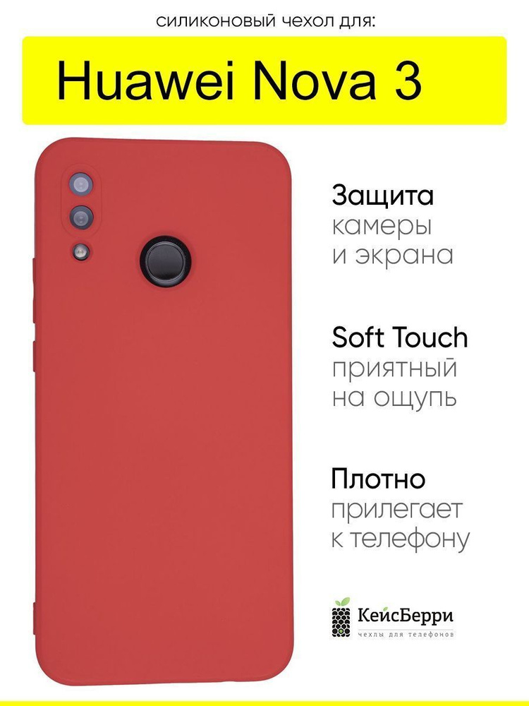 Чехол для Huawei Nova 3, серия Soft #1