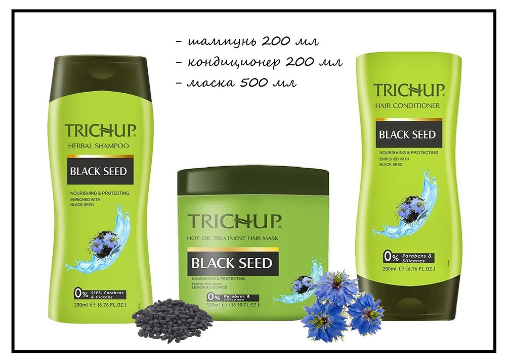 TRICHUP НАБОР: шампунь, кондиционер и маска Черный тмин Питание и защита / BLACK SEED Vasu Тричуп 200 #1