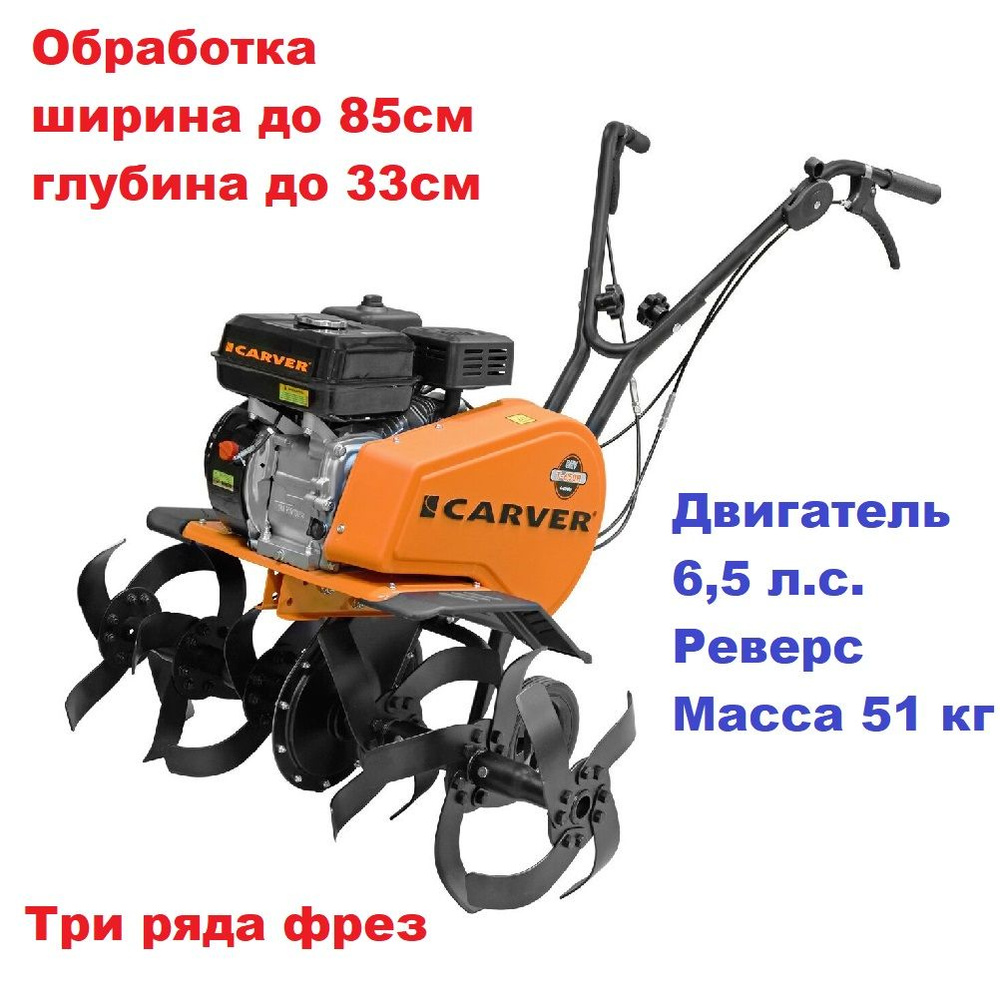 Культиватор бензиновый Carver T-650R 01.006.00002 - купить мотоблок по ...