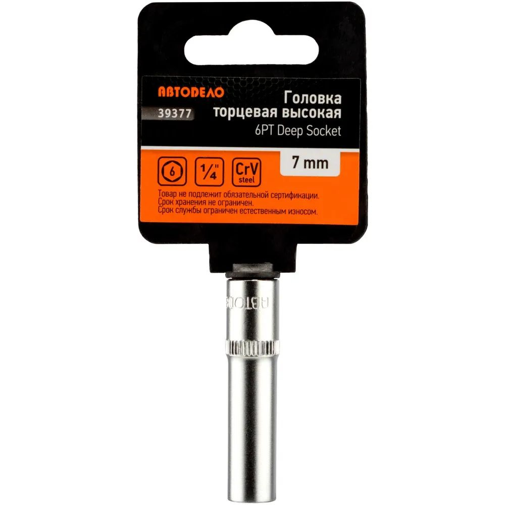 Головка торцевая  7 мм 1/4" 6 гр. высокая АвтоDело "Professional"