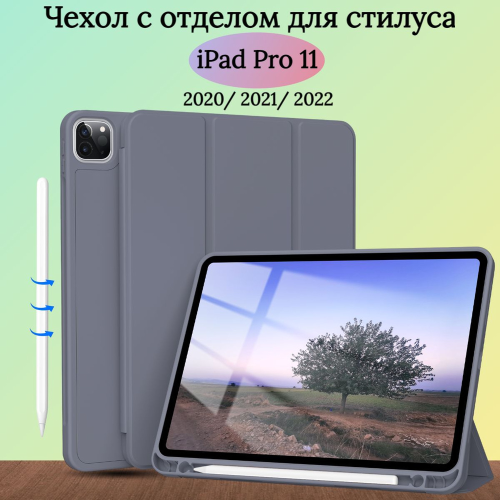 Чехол противоударный для планшета на Apple iPad Pro 11 M1 M2 (2022, 2021,  2020, 2018 года) с отделом для стилуса - купить с доставкой по выгодным  ценам в интернет-магазине OZON (1048530729)