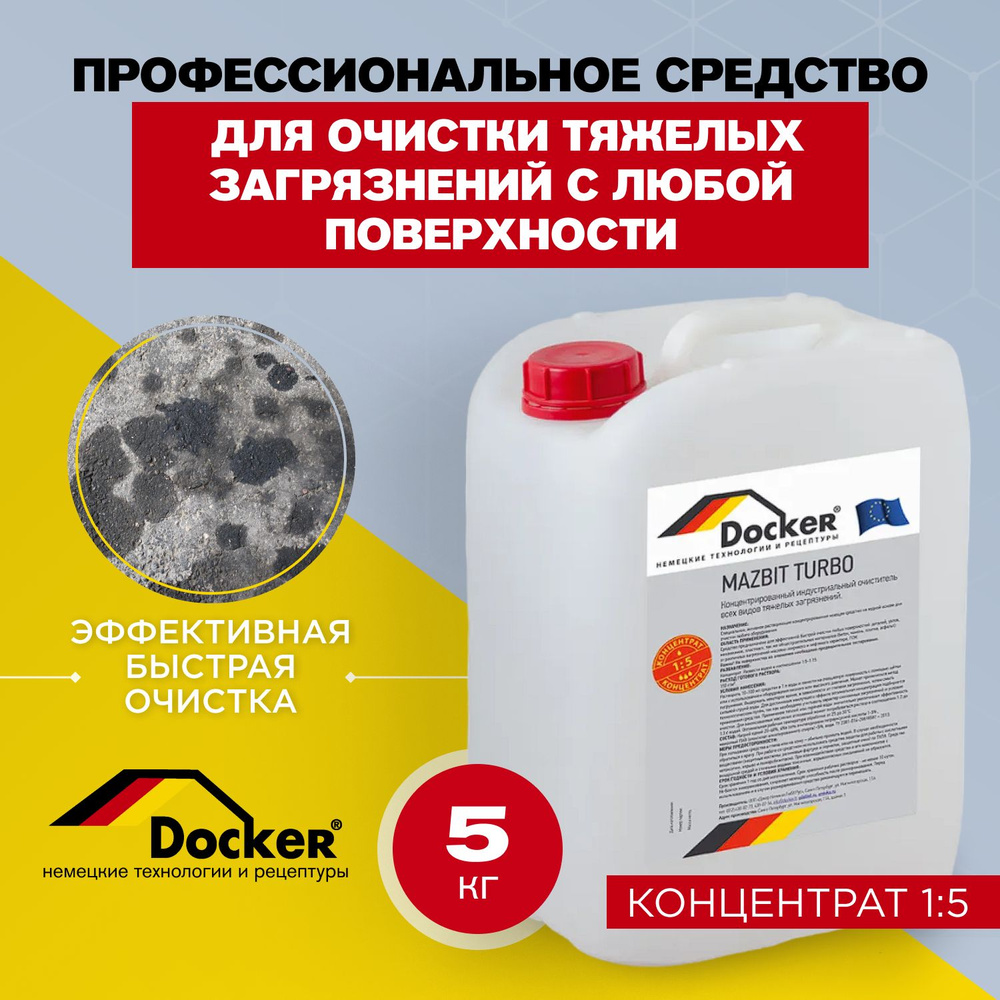 Профессиональное средство Docker MAZBIT TURBO 5 л для очистки ГСМ ...